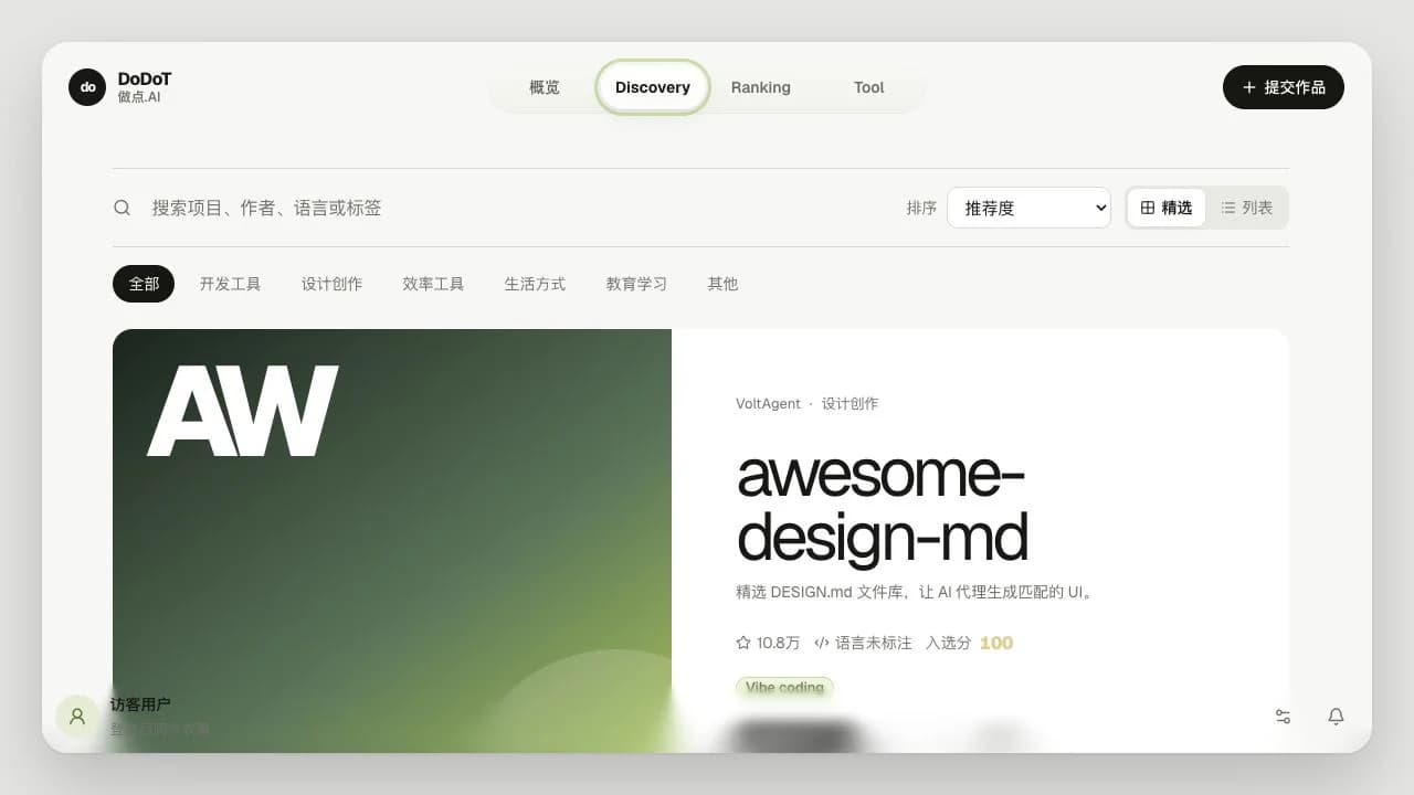 DoDoT 线上 Discovery 真实界面，展示公开项目、搜索、分类、入选分与体验入口