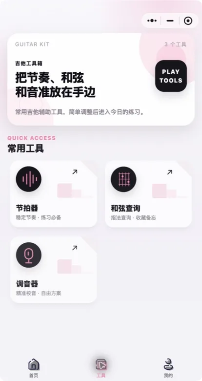 品格吉他工具箱工具页，展示节拍器、和弦查询和调音器